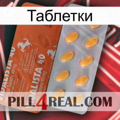 Таблетки 43